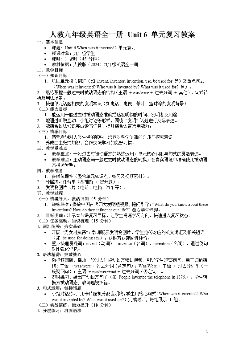 Unit 6单元复习课件人教九年级英语全一册PPT课件含教案教案图片