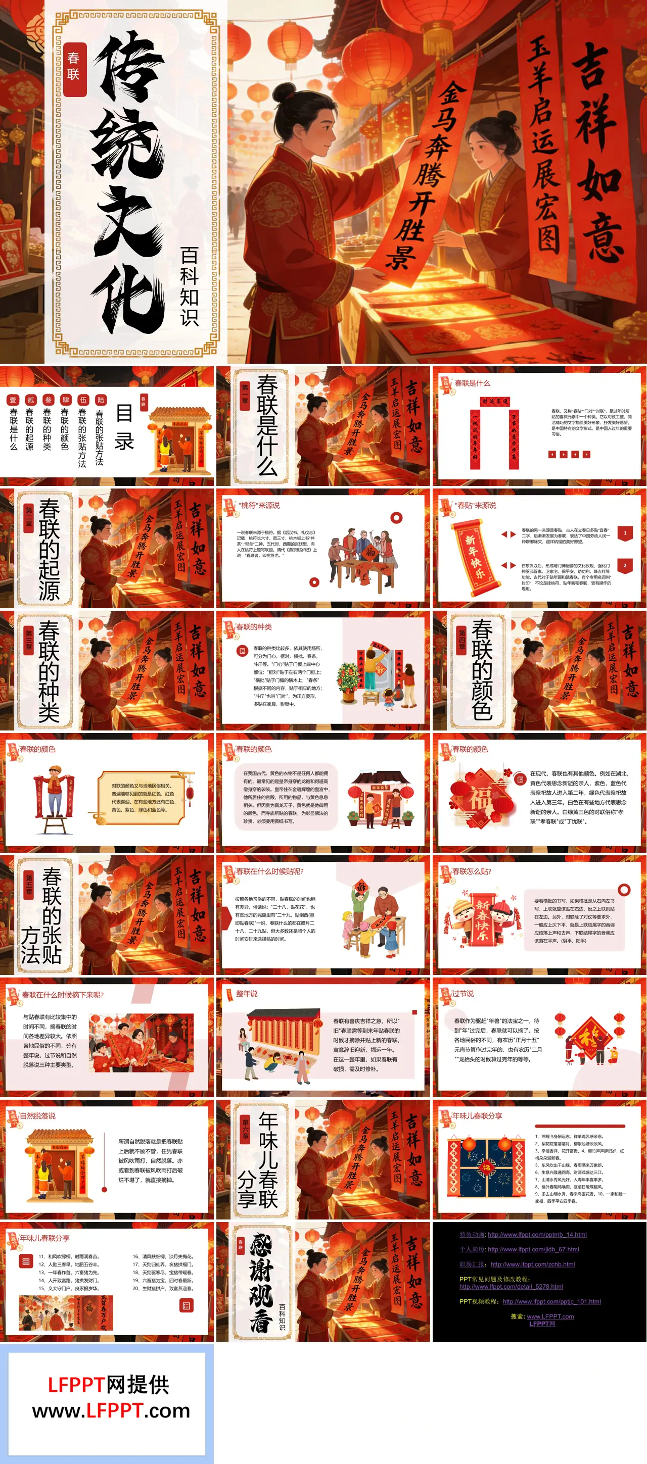 春节对联习俗文化传统文化PPT课件含讲稿