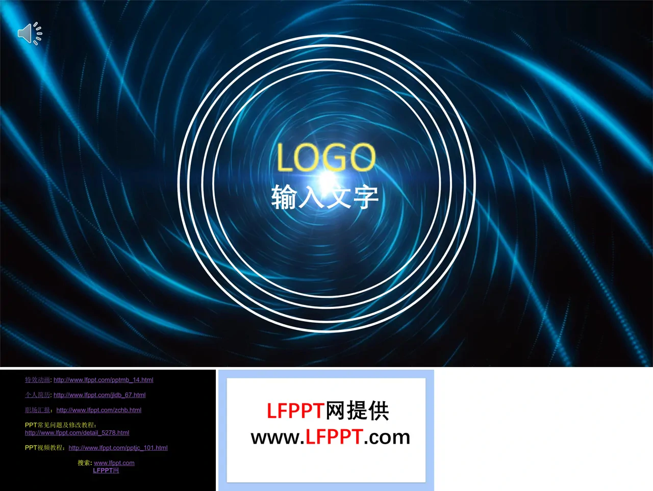 旋涡动画开场PPT模板