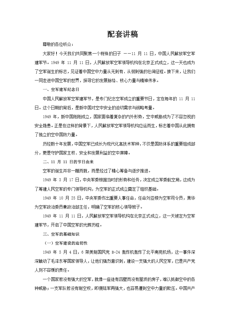 中国空军建军节PPT含讲稿讲稿图片
