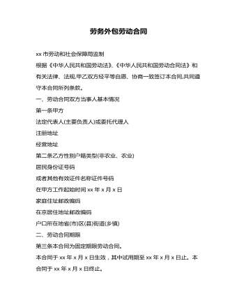 劳务外包劳动合同