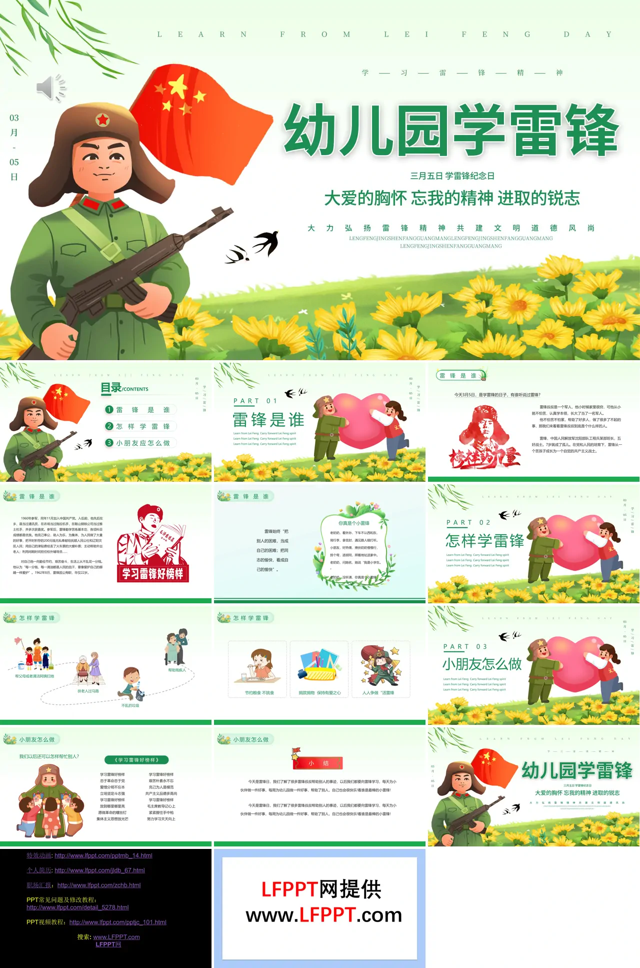 幼儿园学雷锋课件PPT模板学雷锋纪念日