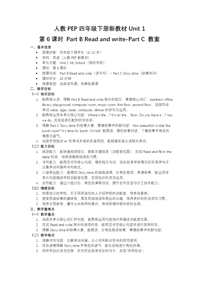 英语人教PEP四年级下册Unit 1 第6课时 Part B Read and write-Part C 教学ppt课件（教案）教案图片