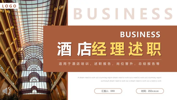 酒店经理述职报告工作总结汇报PPT模版