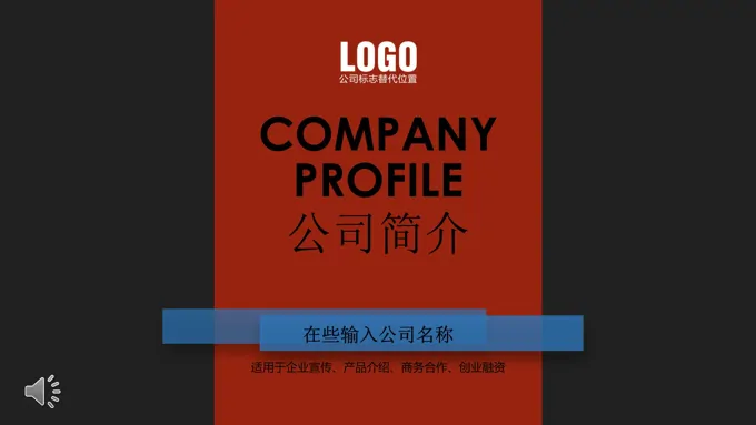 公司介绍竖版悬浮风PPT模板