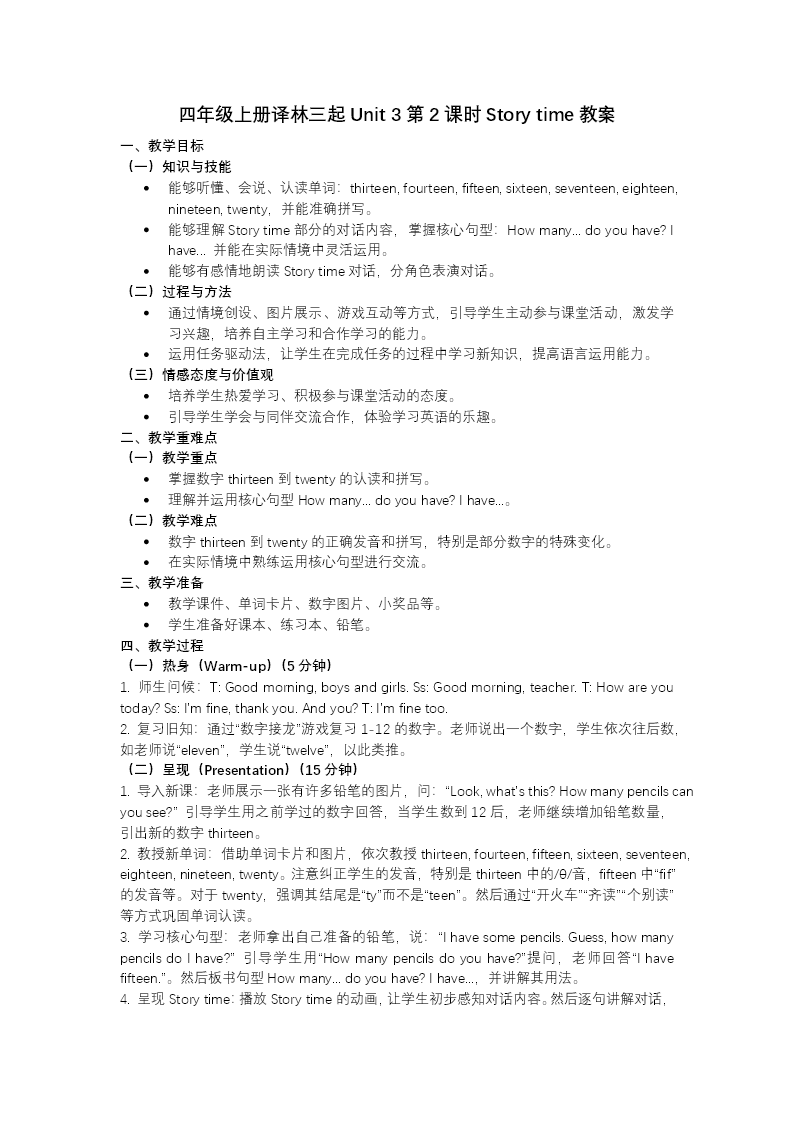 Unit 3 第2课时 Story time（教学课件）四年级上册译林版三起新教材ppt课件含教案教案图片