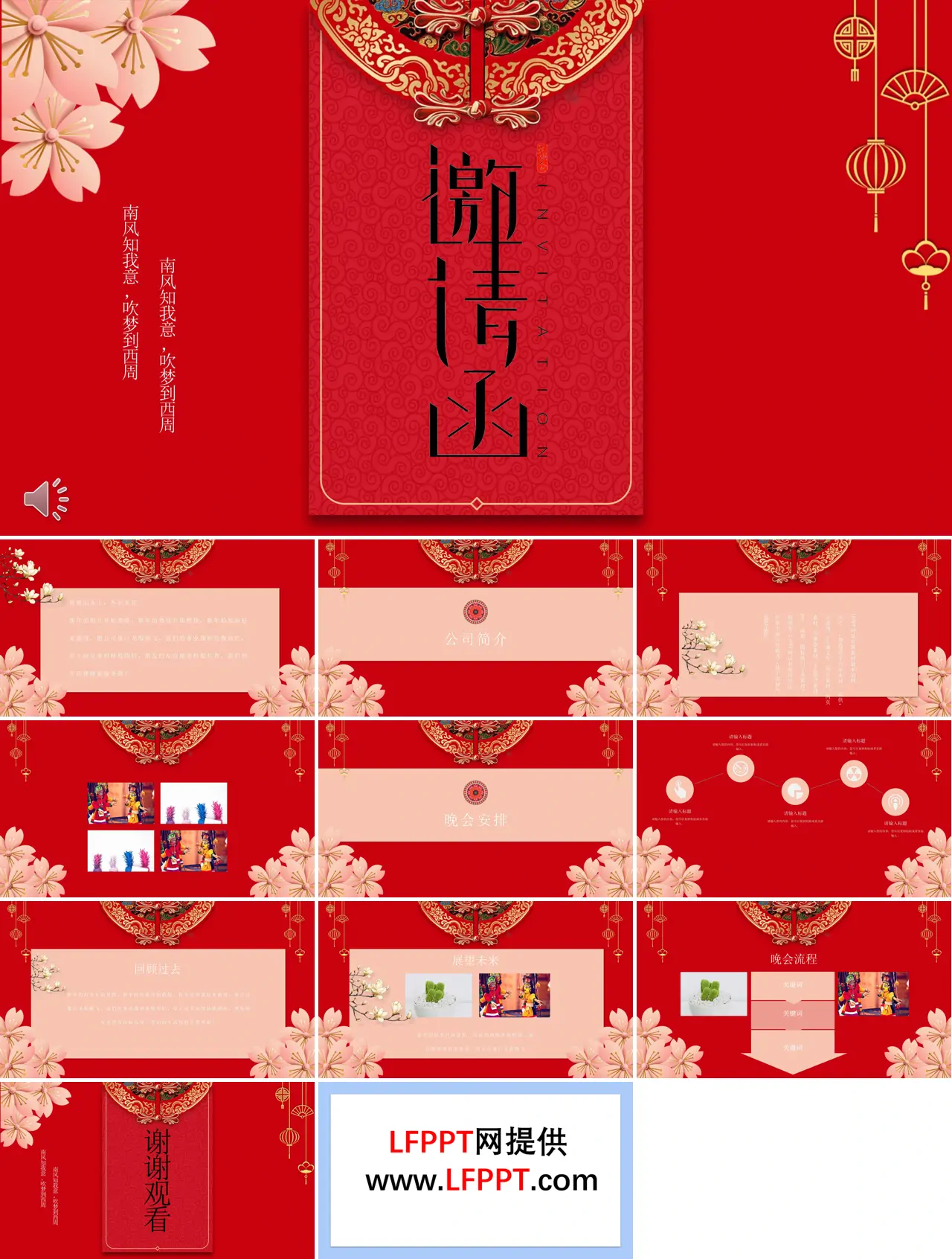 企业年会邀请函PPT模板