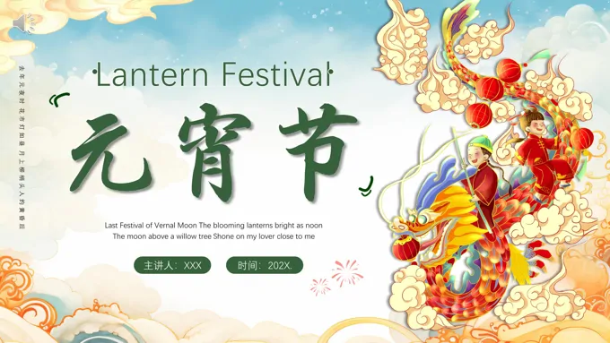 2024年元宵节英文介绍PPT