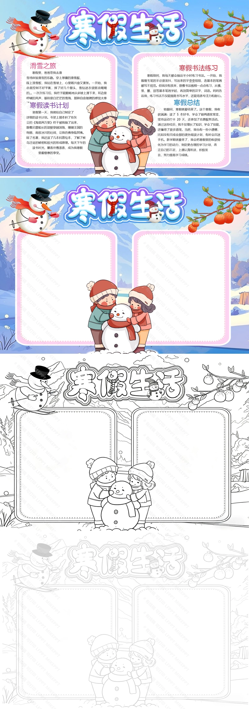 【寒假计划】卡通寒假生活寒假计划冬天小报手抄报Word模版