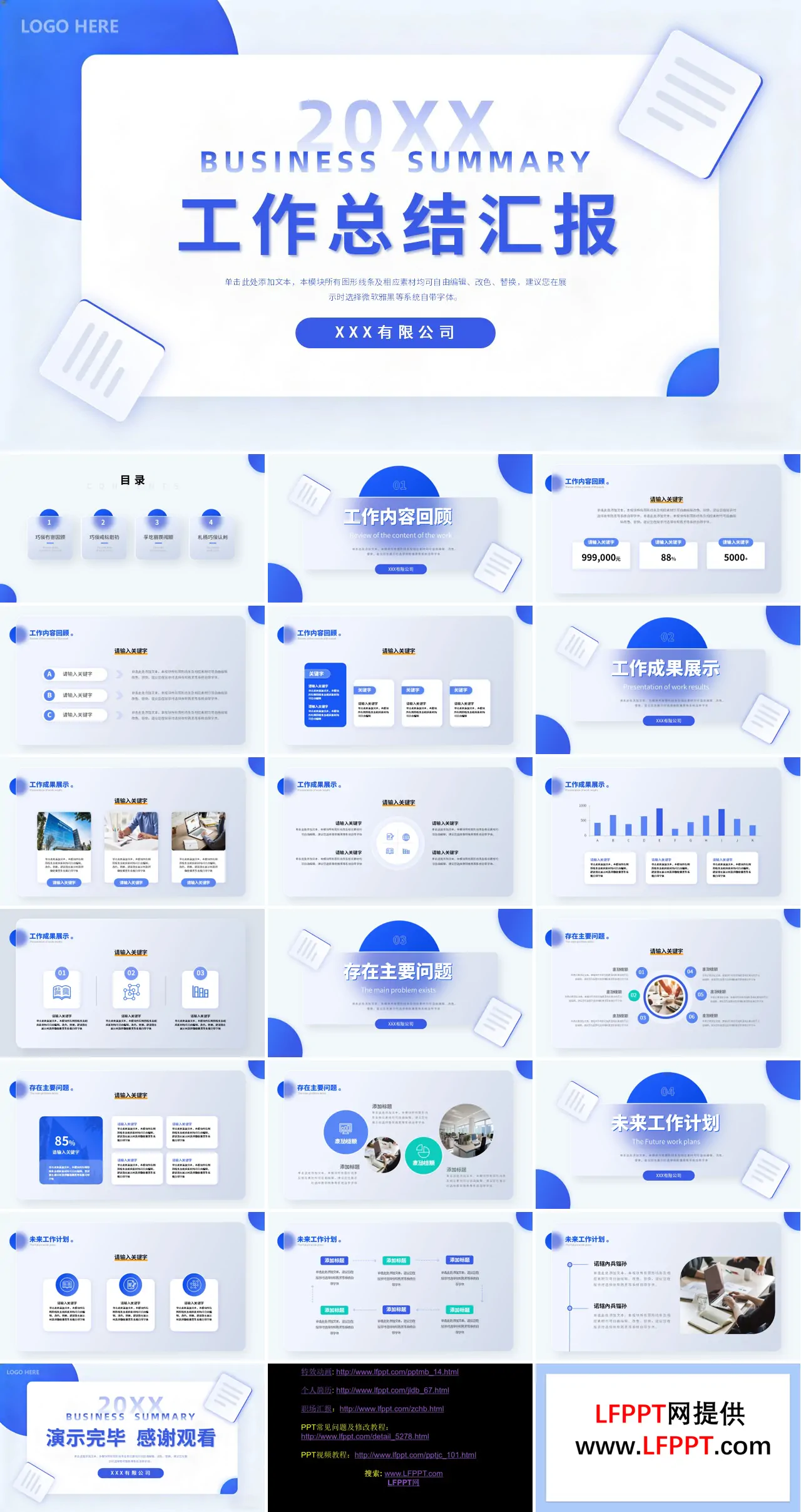 简约工作总结汇报PPT模板（无内容）