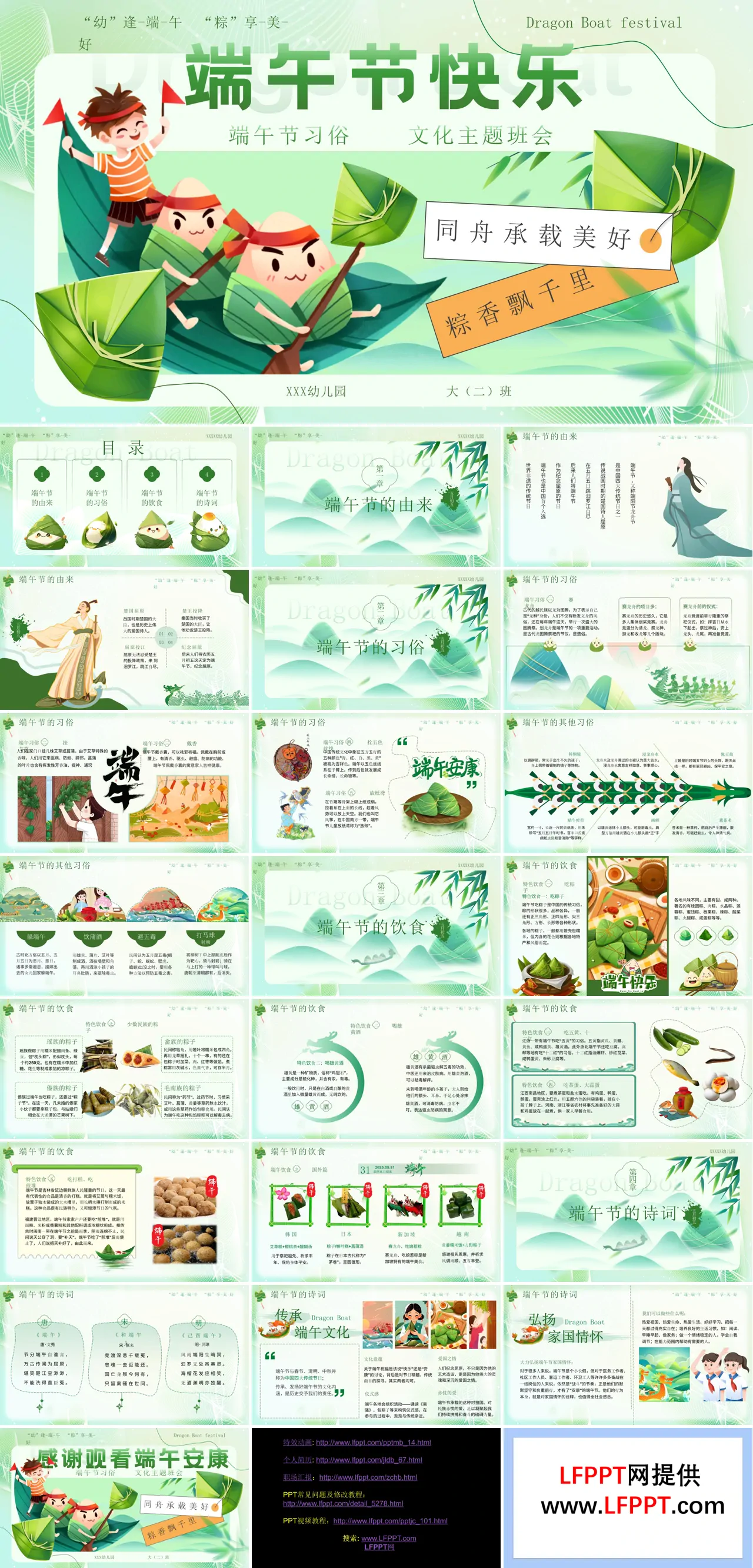 端午节主题班会PPT不一样的端午节含讲稿