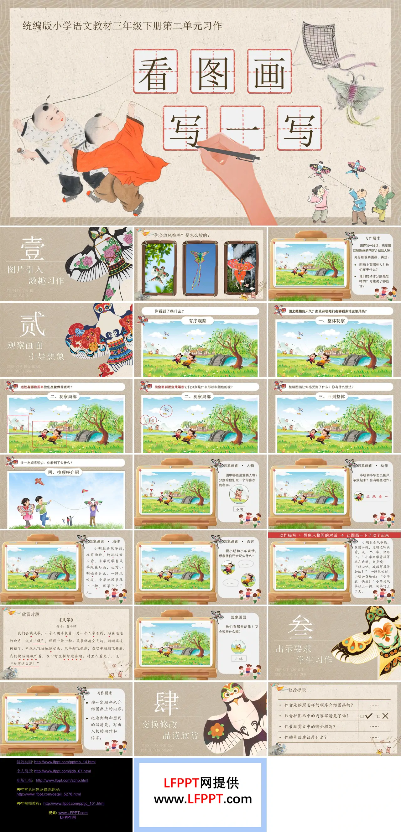 三年级语文下册二单元《习作：看图画，写一写》ppt课件（教案）