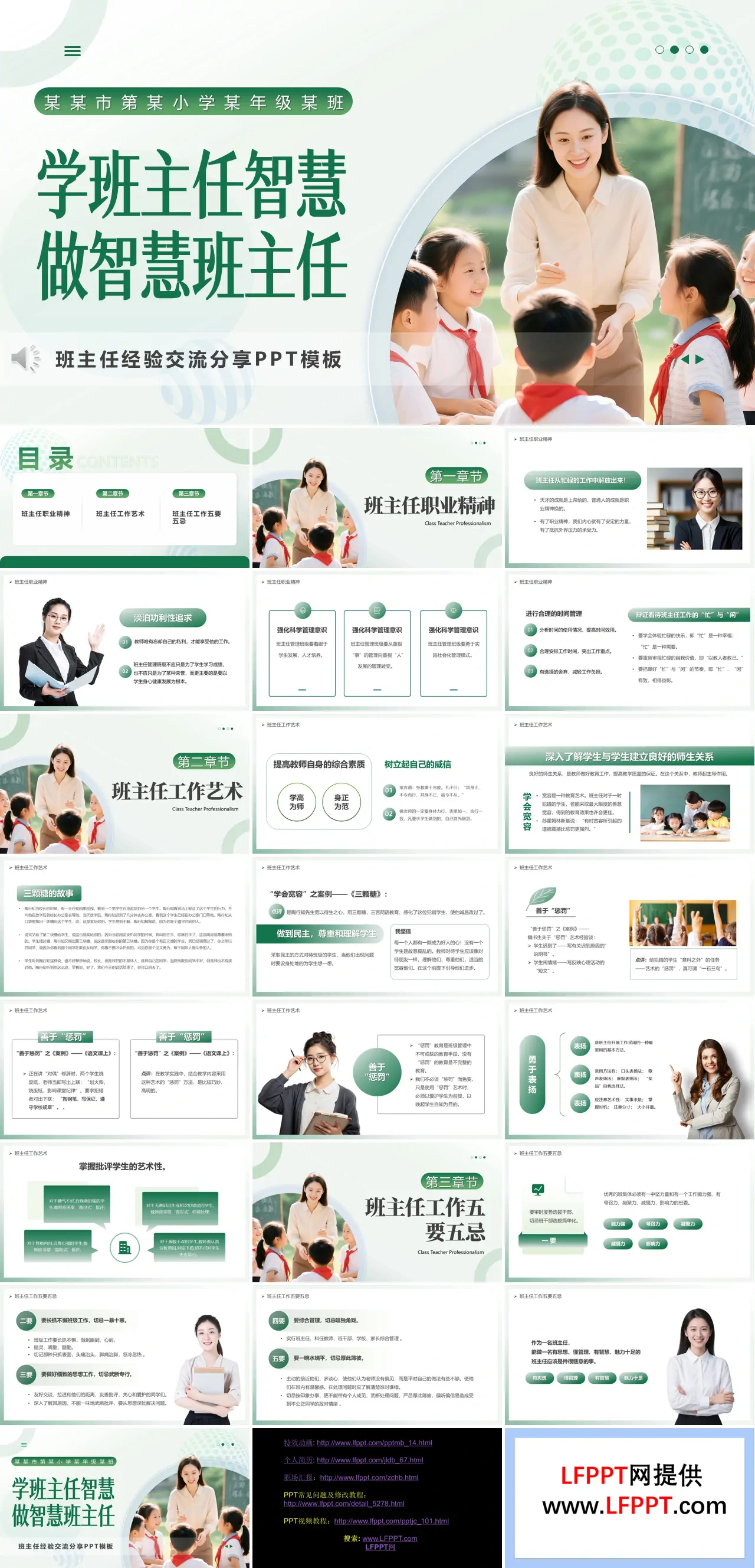 学做智慧班主任PPT课件班主任经验交流含讲稿