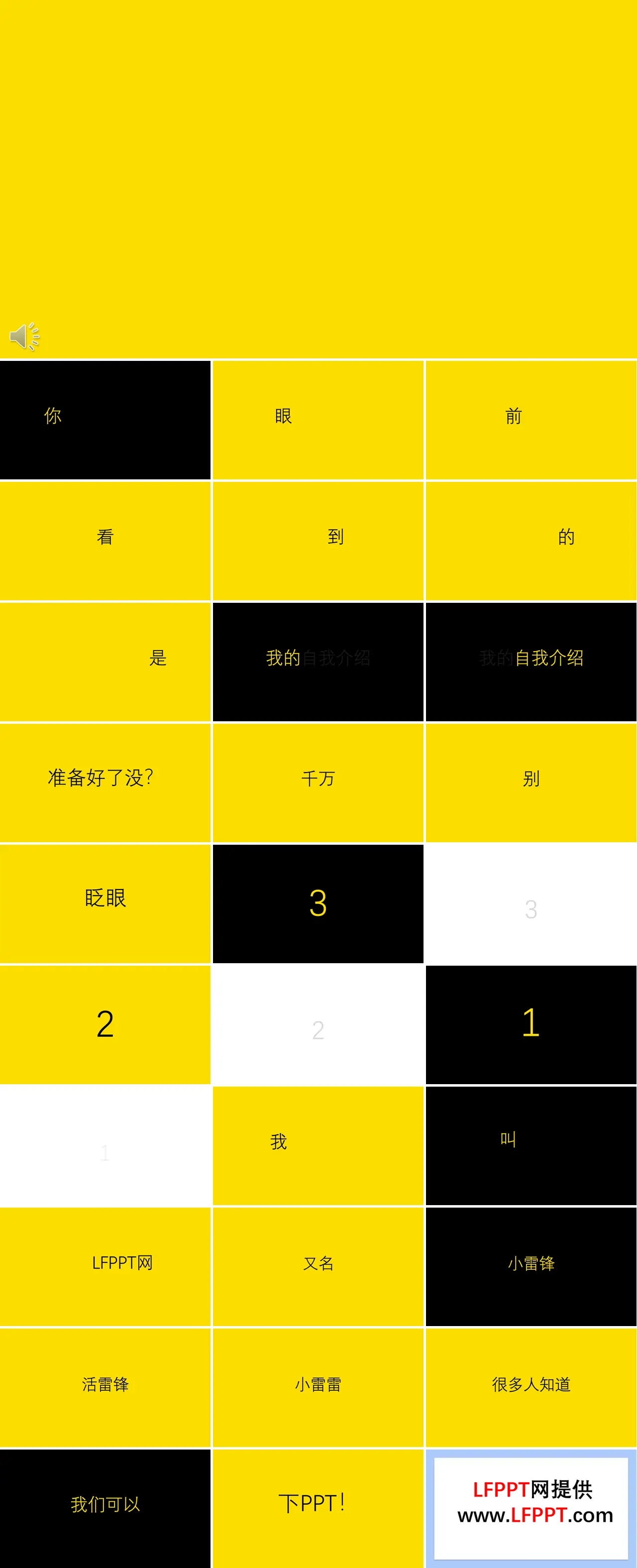 快闪自我介绍PPT模板