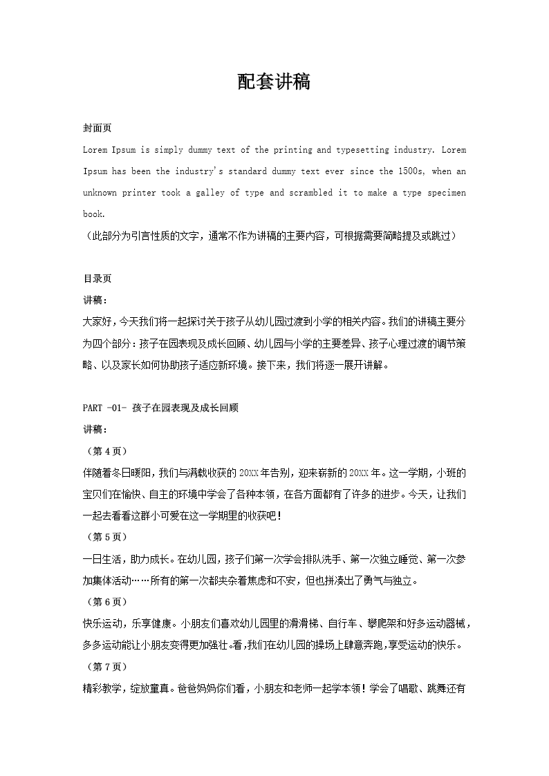 幼小衔接下学期家长会ppt课件讲稿图片