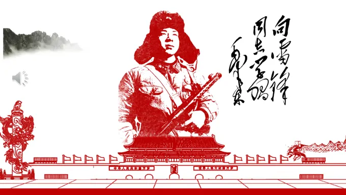 学习雷锋精神PPT模板