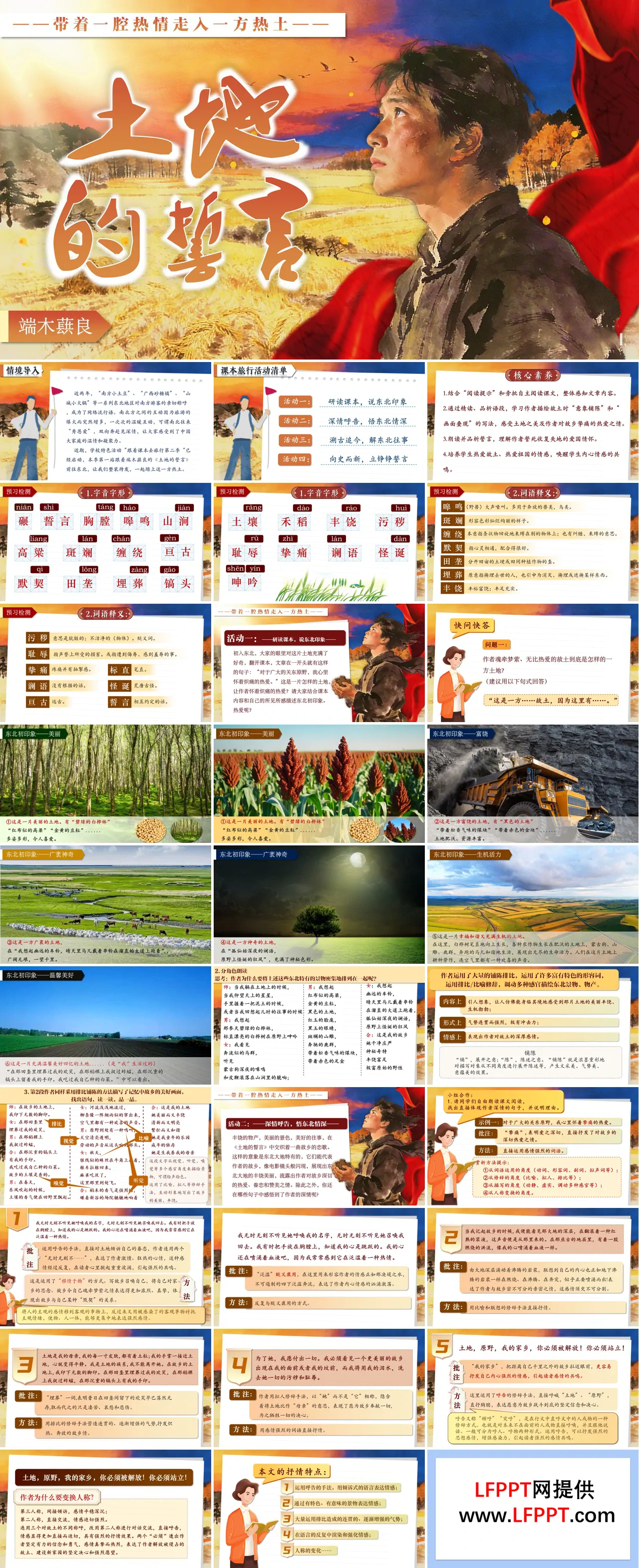 七年级语文下册土地的誓言PPT课件含教案