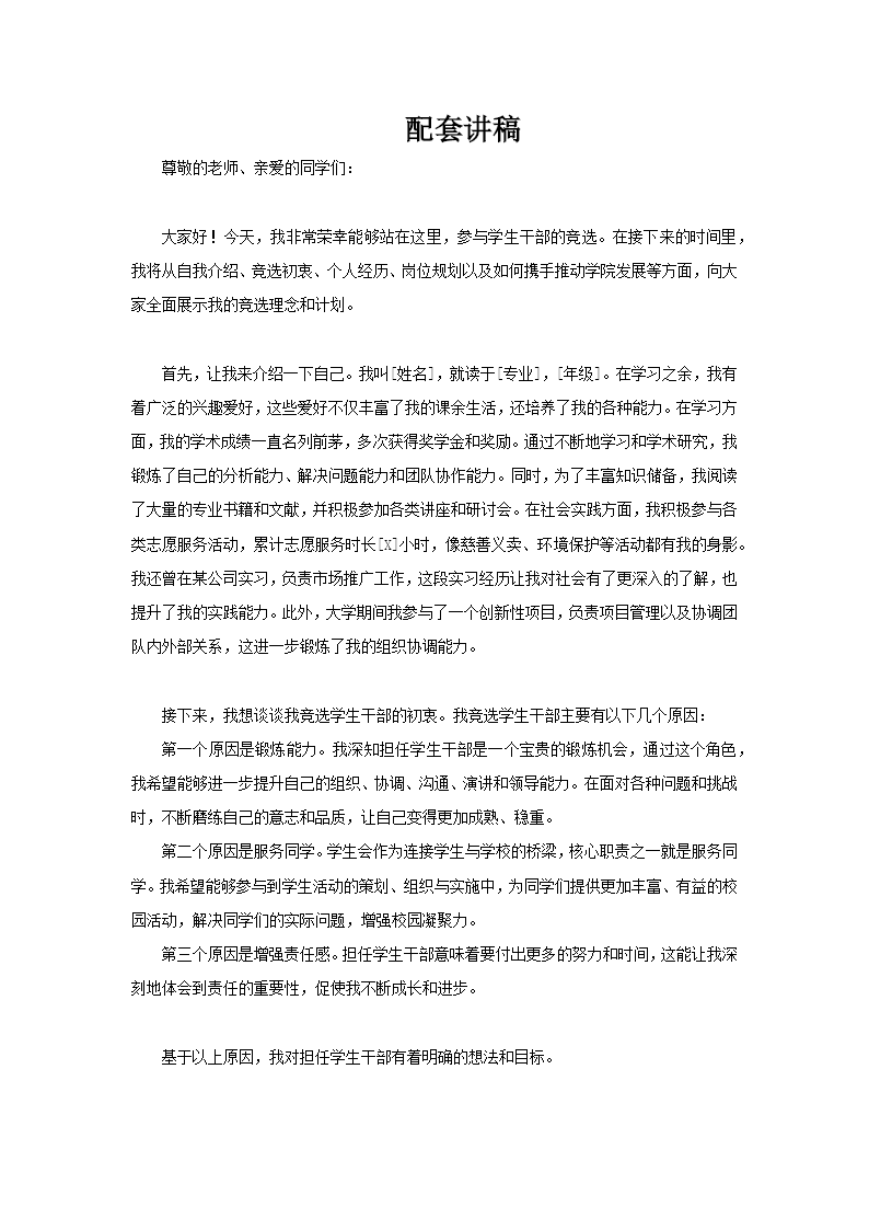 大学学生会干部竞选PPT含讲稿讲稿图片