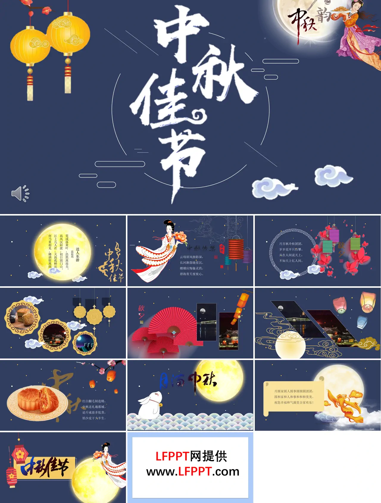 中国风剪纸风格团圆中秋PPT模板