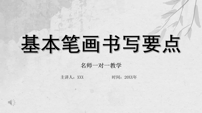 硬笔书法基本笔画书写培训课件PPT模板