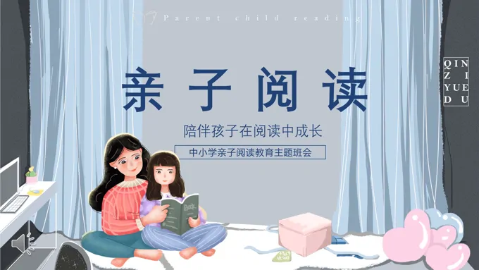 亲子阅读教育PPT模板