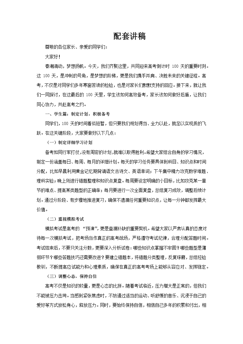 高考誓师大会倒计时高考冲刺动态PPT含讲稿讲稿图片