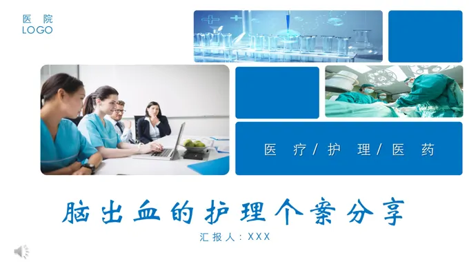 脑出血护理查房ppt