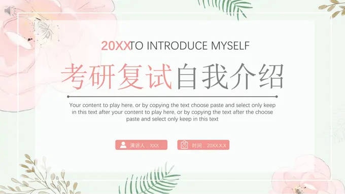 考研复试自我介绍PPT动态模板