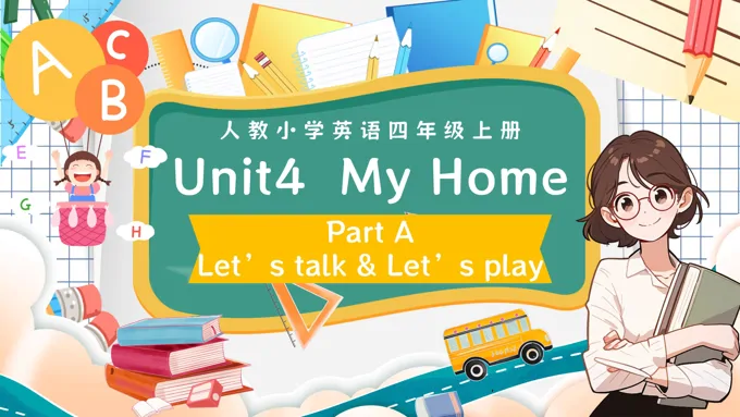 Part A Let's talk & Let's play人教四年级英语上册Unit4第1课时PPT课件含教案