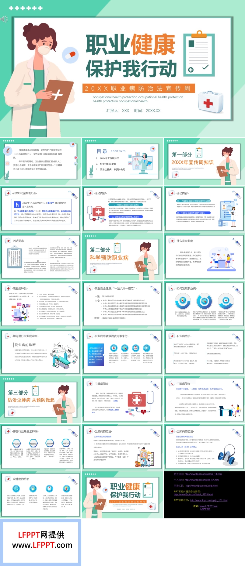 职业病防治PPT动态模板