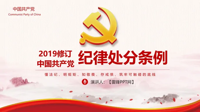 纪律处分条例
