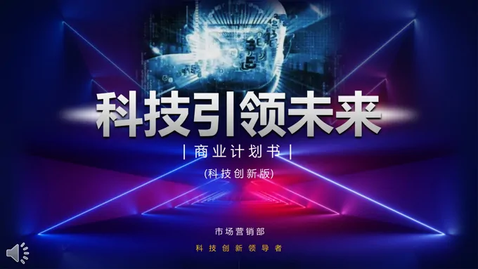 炫彩科技风工作总结科技PPT模板