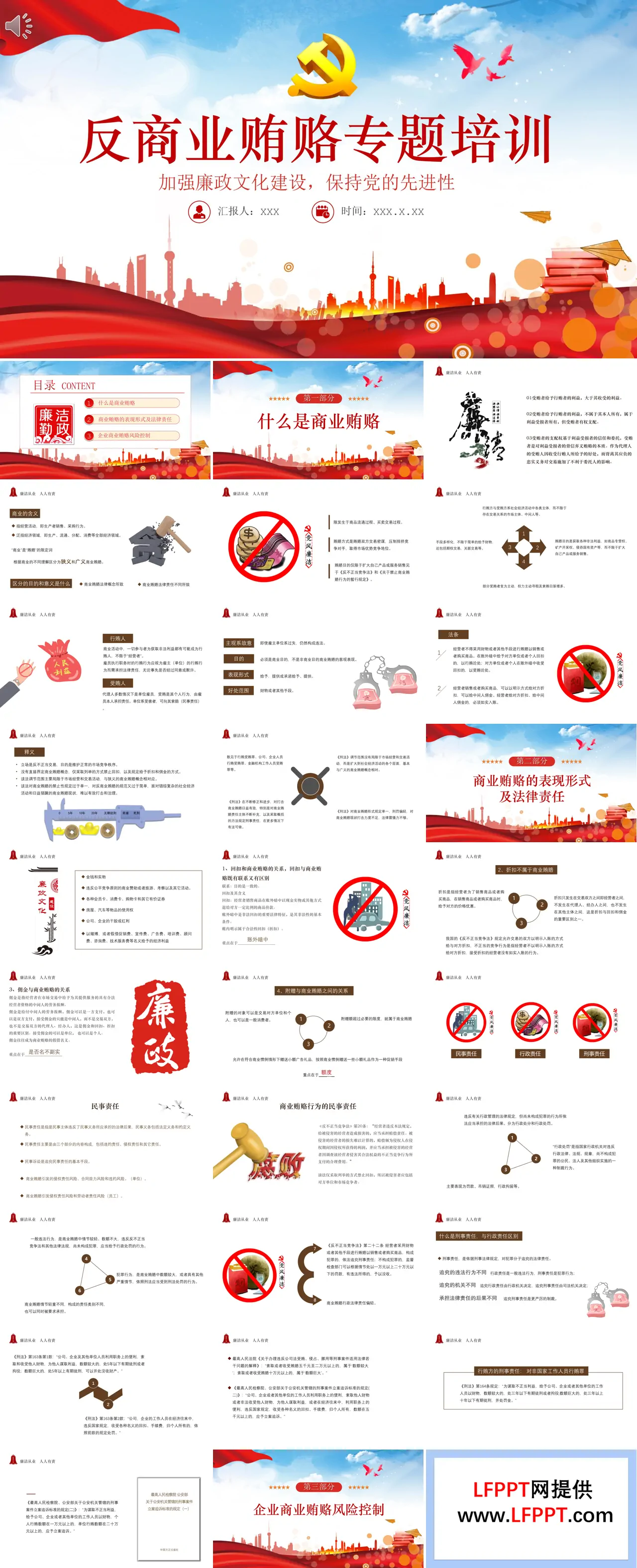 反商业贿赂专题培训ppt