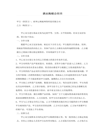 酒水购销合同书