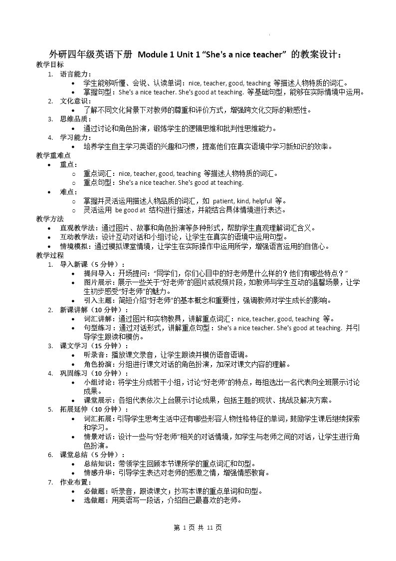 Module1 Unit1 She's a nice teacher外研四年级英语下册PPT课件含教案教案图片