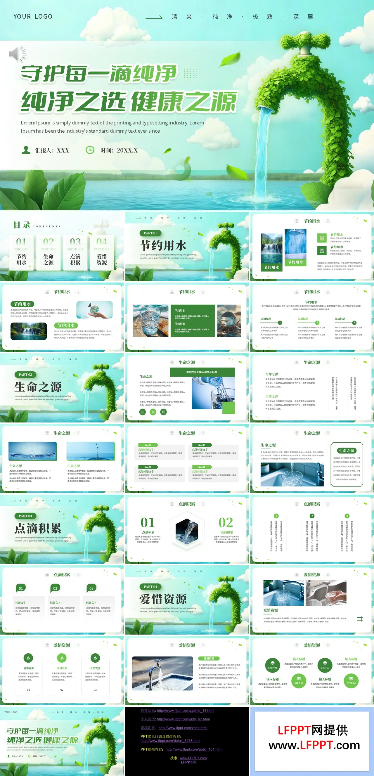 世界水日主题宣传教育课件PPT(无内容）