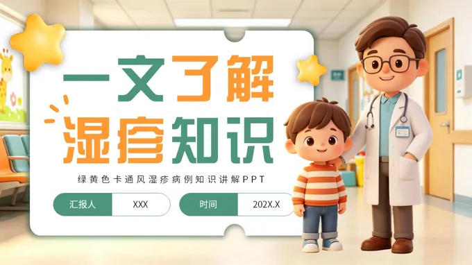 湿疹病例知识讲解PPT课件含讲稿