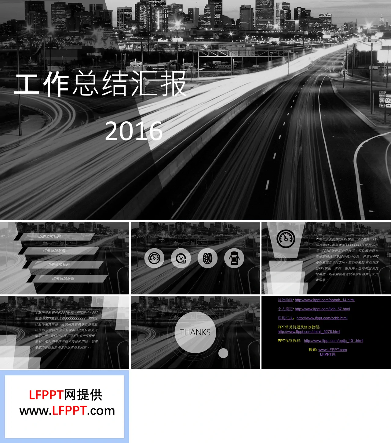 都市黑白风格工作总结汇报PPT模板