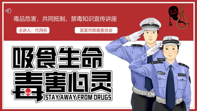 国际禁毒日珍爱生命远离抵制毒品宣传课件PPT