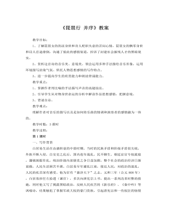 人教版高中语文必修3《琵琶行 并序》教案