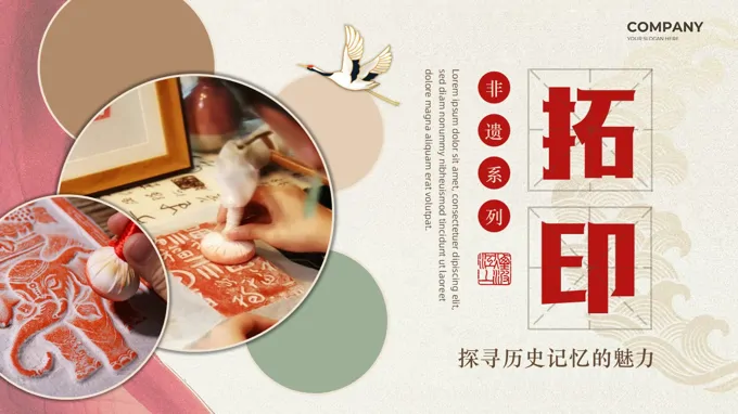 非遗文化拓印介绍PPT课件含讲稿