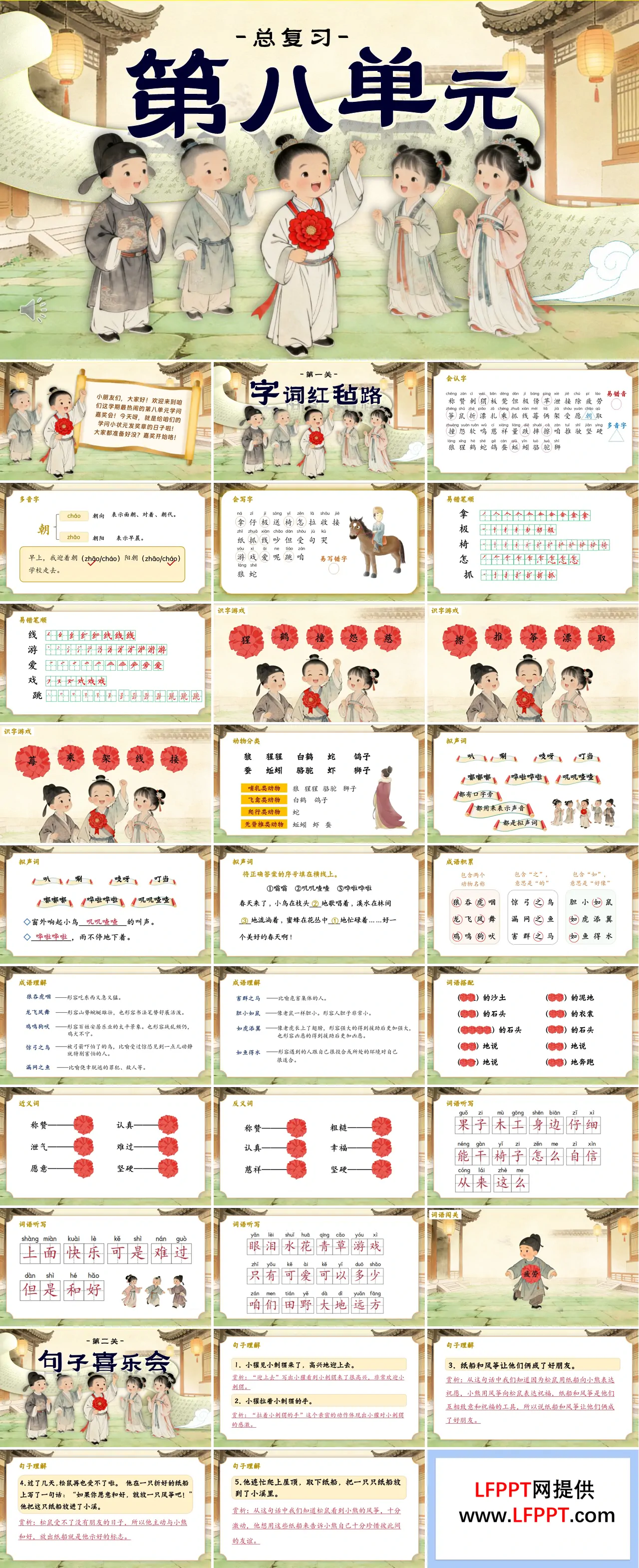 语文二年级上册第八单元复习课件PPT含教案