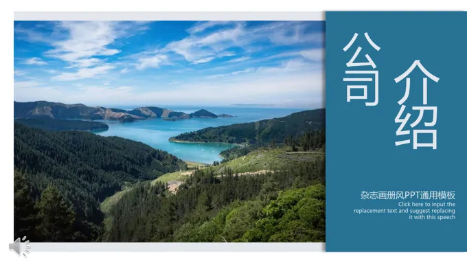 公司介绍杂志画册风PPT通用模板