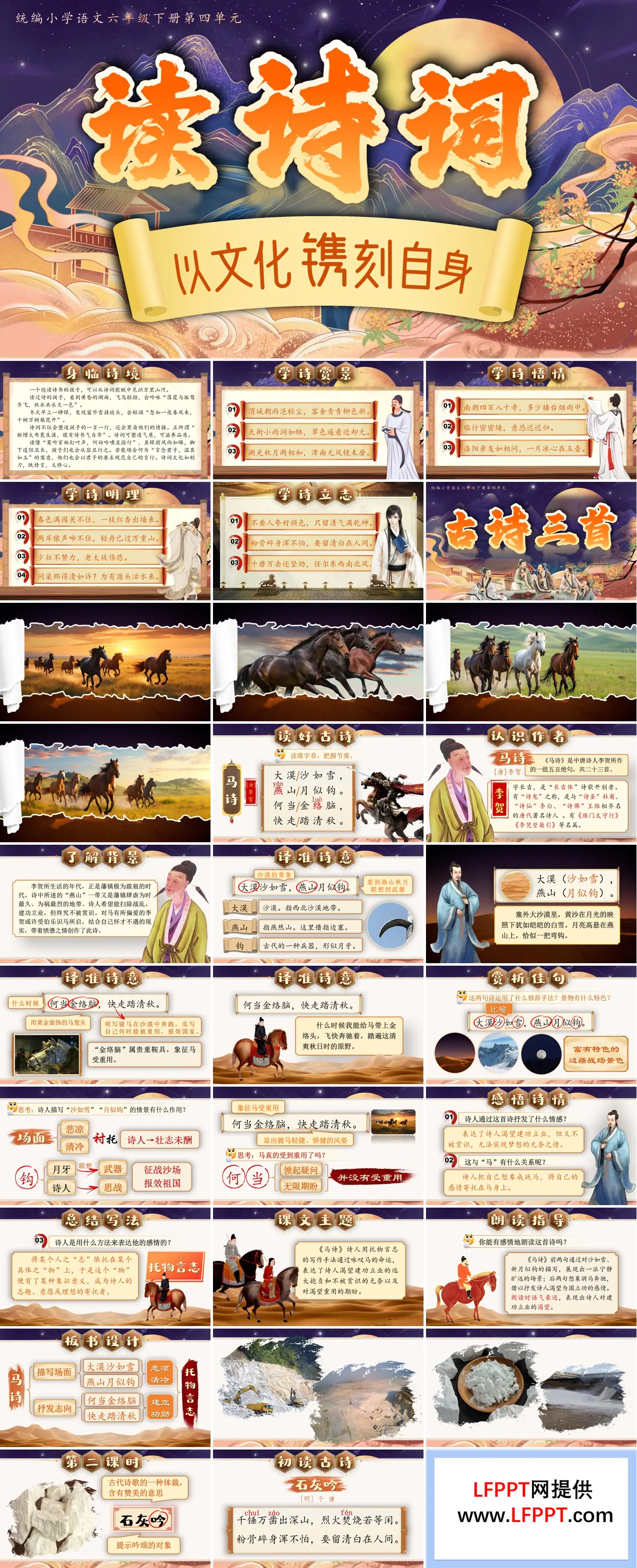 1.10《古诗三首》六年级语文下册PPT课件含教案