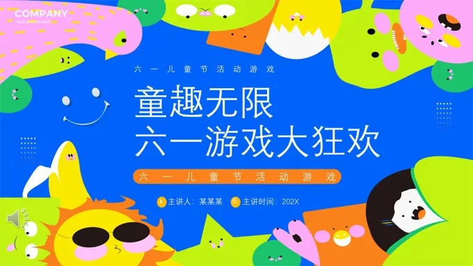 六一儿童节互动小游戏班会ppt模板