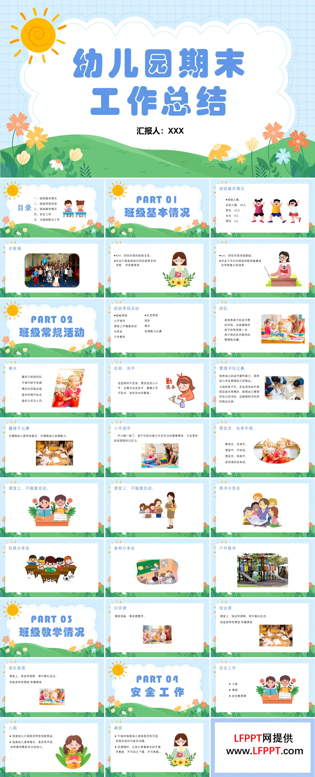 幼儿园期末总结汇报年终工作总结PPT模板