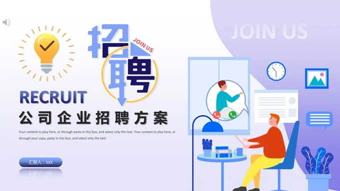 公司企业招聘方案PPT之招聘ppt模板