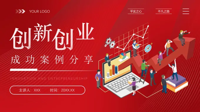 创新创业案例分析PPT课件