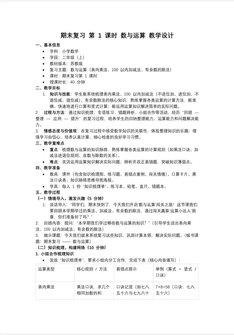 期末复习 第1课时 数与运算苏教小学数学二年级上PPT课件（含教案+分层作业+学习任务单）教案图片