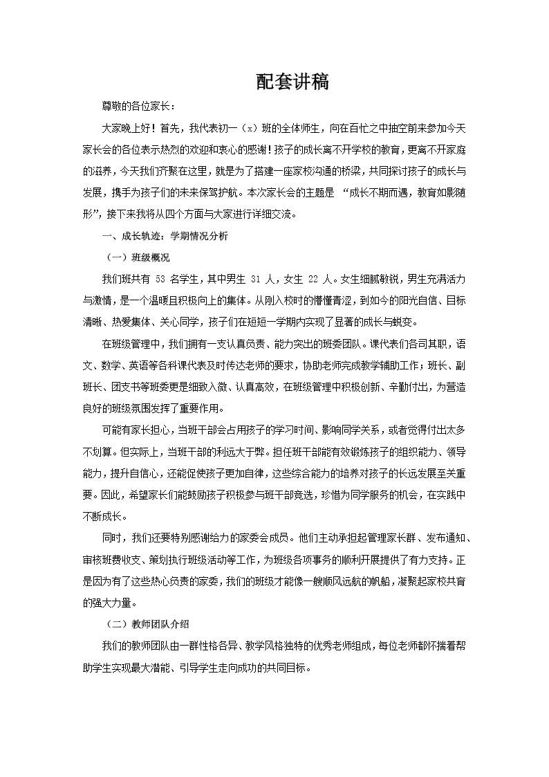 初中期末家长会初中考试班会期末家长会PPT含讲稿讲稿图片